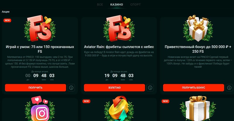 Акции и бонусы