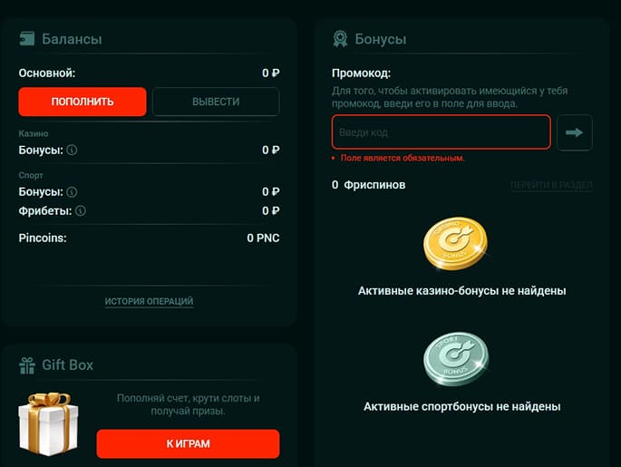 Активация промокода